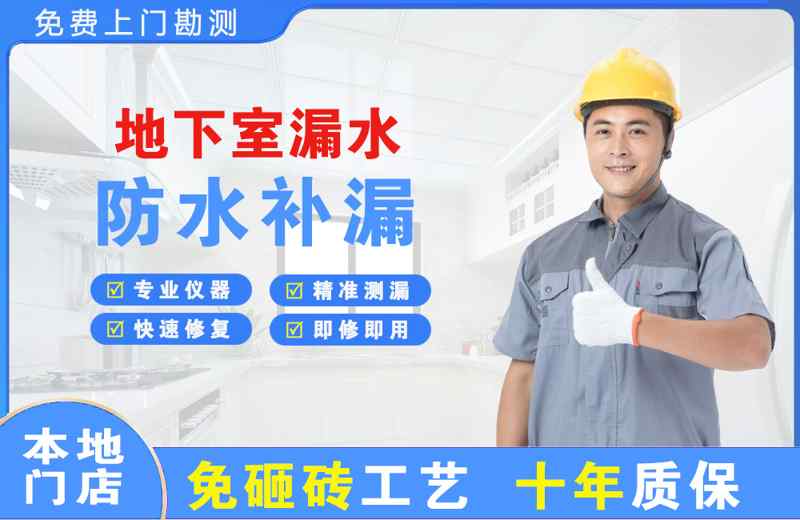 辉县地下室漏水维修